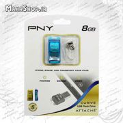 فلش PNY 8GB Curve
